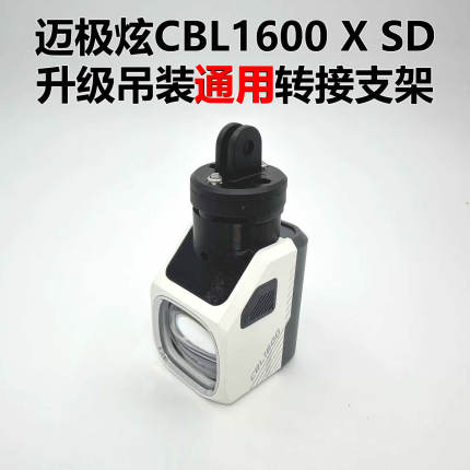 迈极炫cbl1600x sd修补卡扣吊装替换gopro快拆支架改良铝合金配件