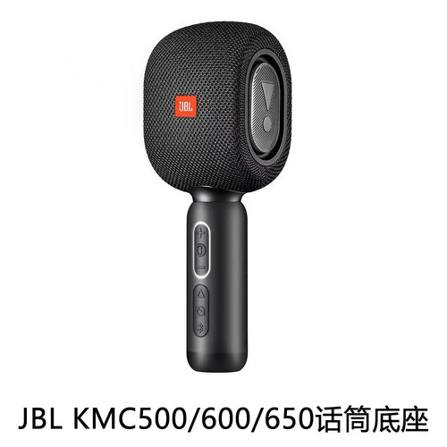 适用于JBL KMC500/600/650话筒底座一体麦克风直播底座拓展配件