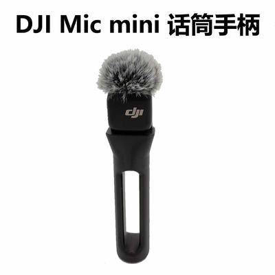 djimicminimini配件
