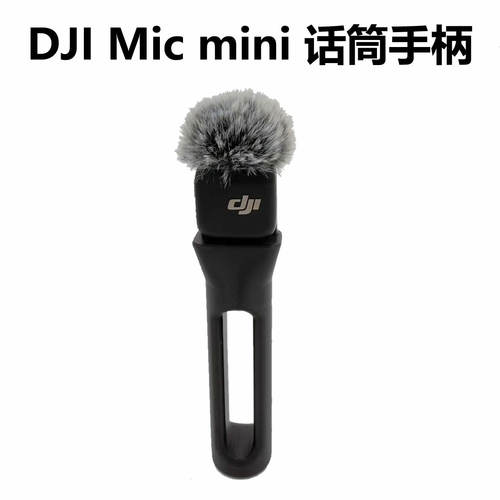 djimicminimini配件