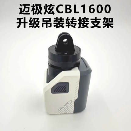 适用迈极炫CBL1600车灯升级卡扣吊装替换件gopro快拆支架改良配件