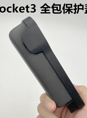 适用DJI大疆Osmo pocket3收纳包保护盖镜头保护壳防摔罩全包配件