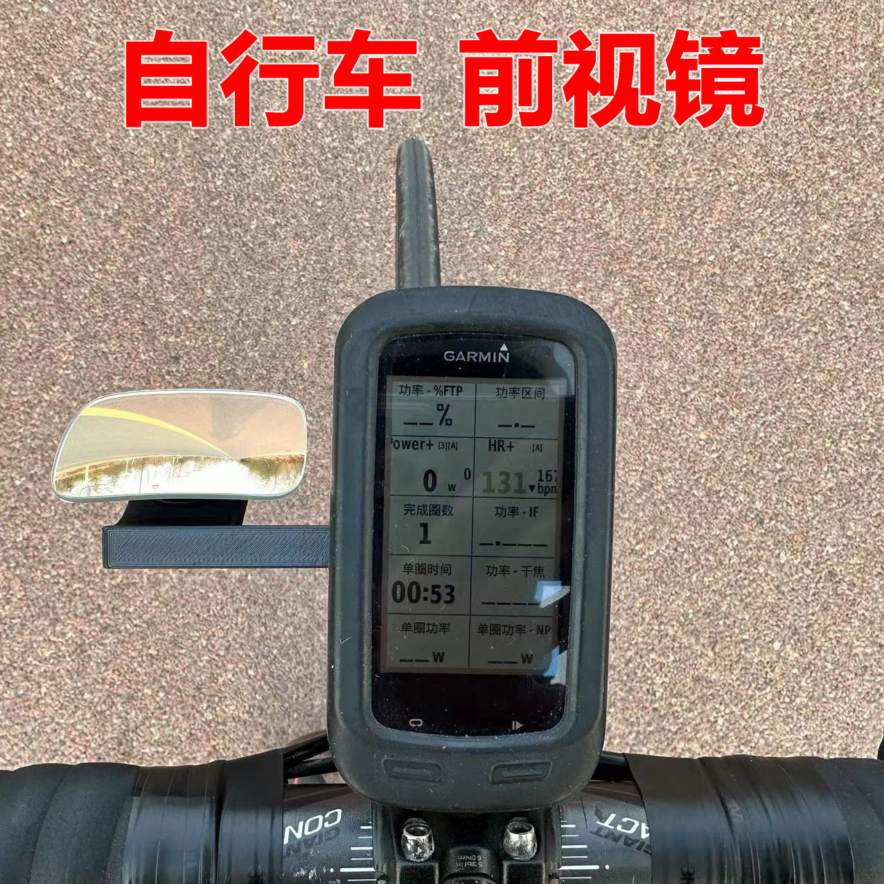佳明码表支架前视镜配件