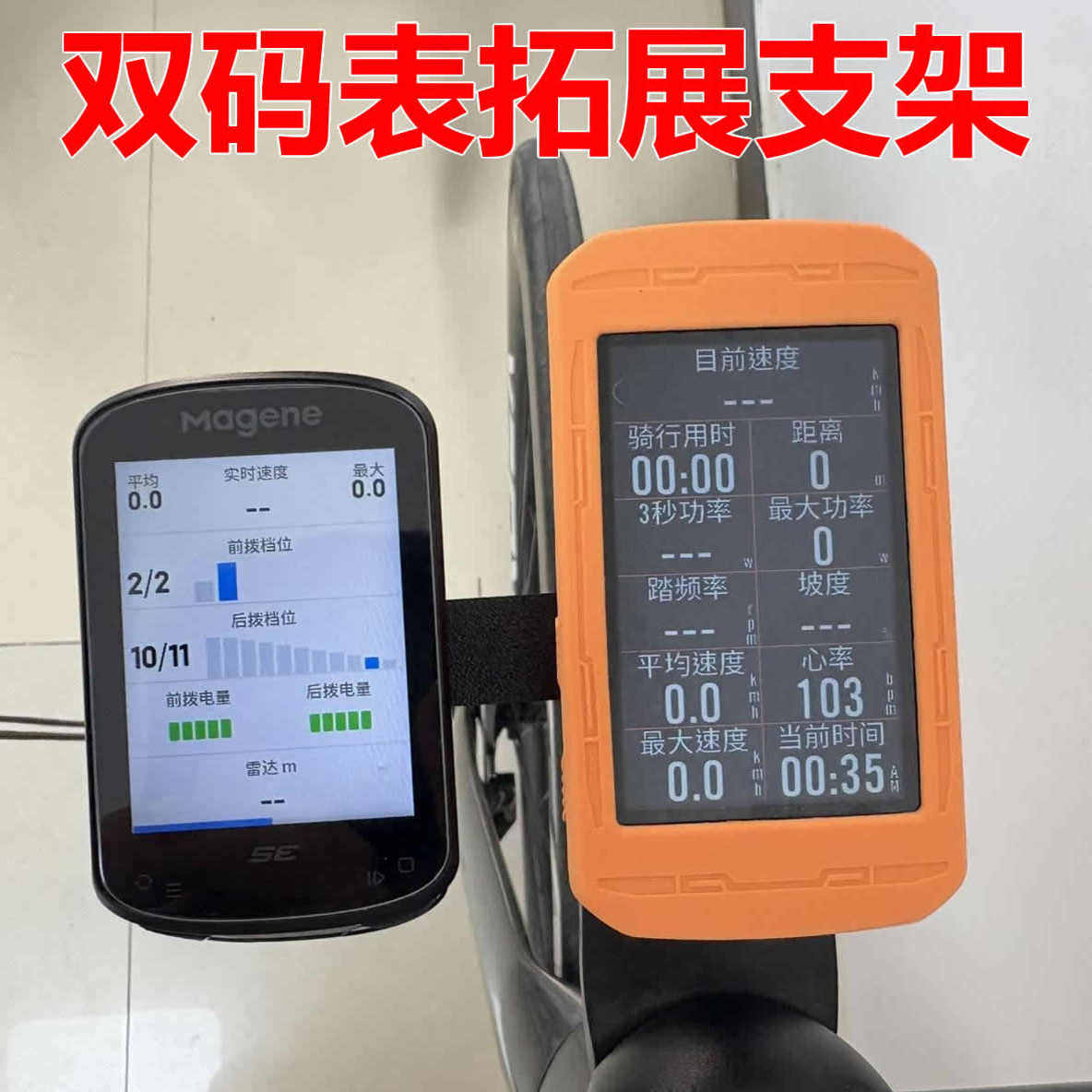 适用于公路车佳明接口双码表拓展支架底座行者迈金黑鸟iGPSPORT
