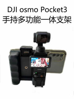 大疆dji osmo pocket3手持手机一体支架冷靴接口拓展三脚架配件