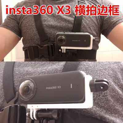 Insta360X3横拍边框支架
