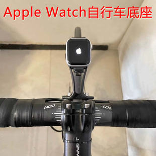 Ultra56789s10自行车底座延长支架码 表佳明 iWatch 苹果手表Apple