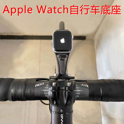 苹果手表Apple iWatch Ultra56789s10自行车底座延长支架码表佳明
