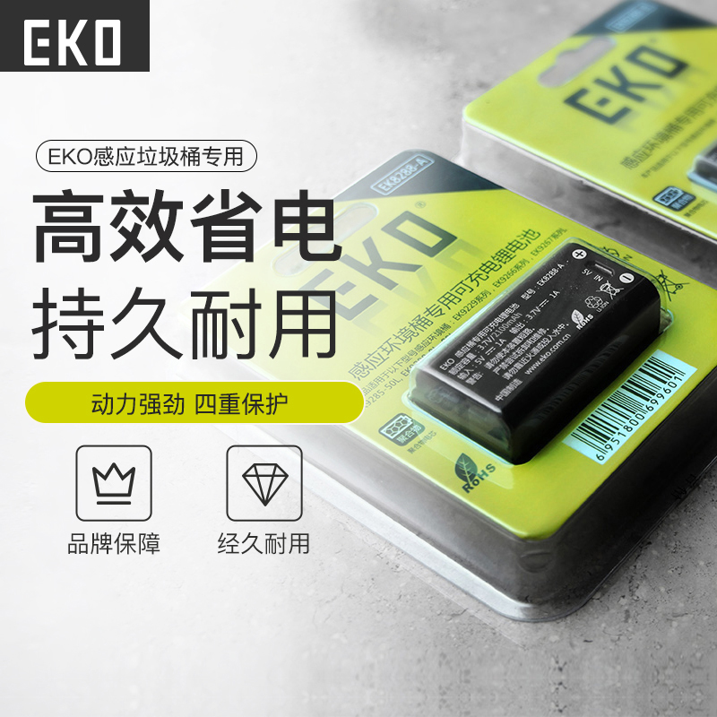 EKO自动感应家用垃圾桶专用可充电锂电池ABC首次使用请先充满电-封面