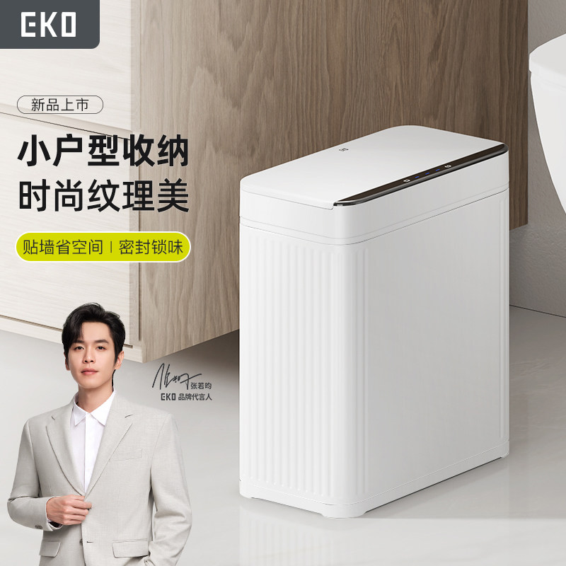 EKO垃圾桶卫生间专用2025新款高颜值智能感应家用厕所夹缝桶