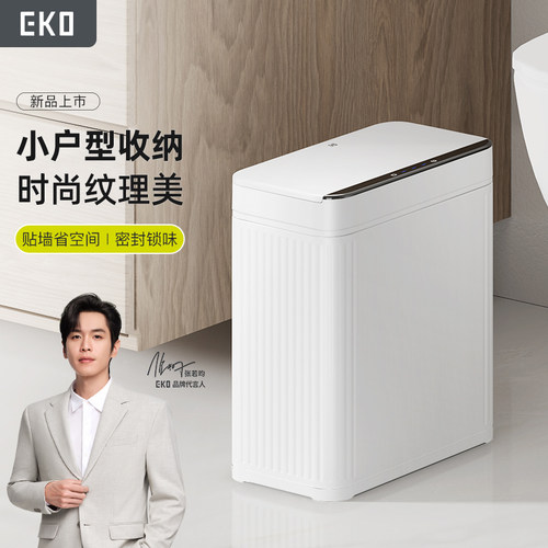 EKO智能感应垃圾桶卫生间专用