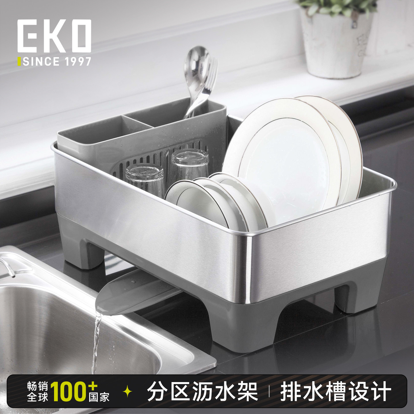 EKO滤水架厨房不锈钢碗架多功能分区收纳碗筷置物架子水槽沥水架
