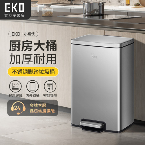 EKO厨房垃圾桶家用不锈钢脚踏式
