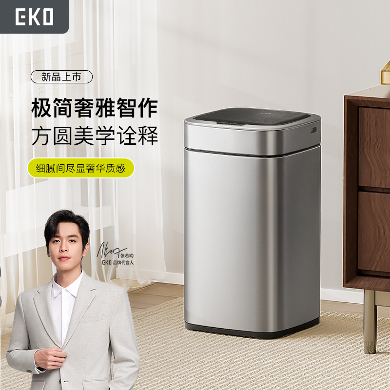 EKO智能感应垃圾桶家用客厅厨房高颜值简约全自动带盖2025新款