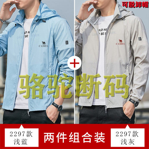 骆驼户外冰丝防晒衣男夏季皮肤衣