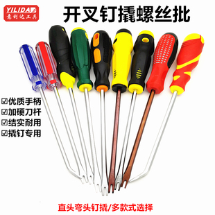 钉撬开口批改锥沙发起钉子 包邮 开叉起子螺丝批U型螺丝刀起子起码