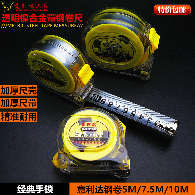 包邮卷尺5米意利达钢卷尺3m5卷尺