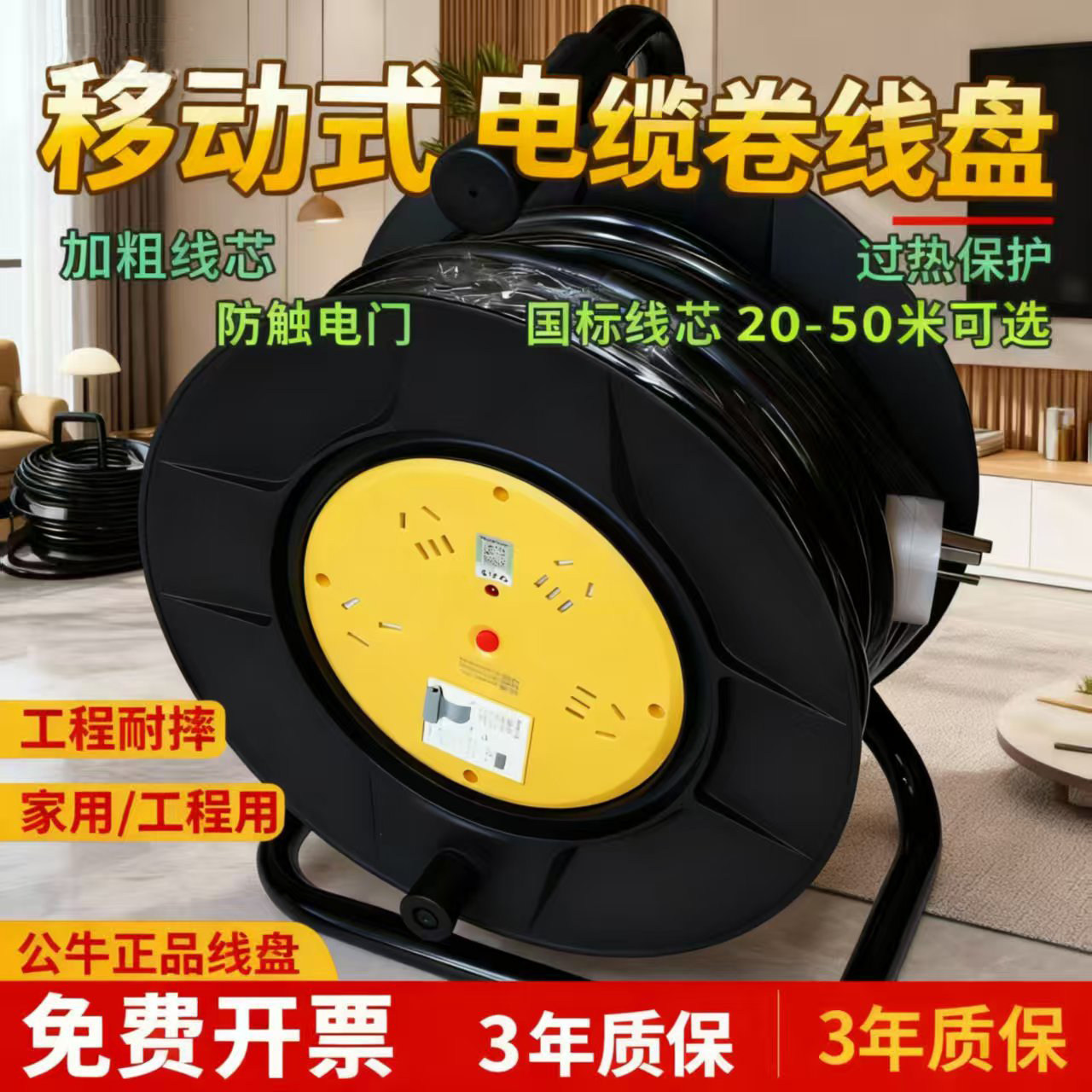 公牛移动式电缆卷线盘过热保护自动伸缩20-50米国标线盘