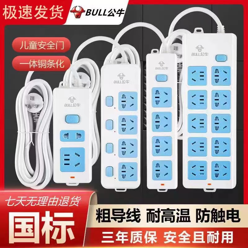 公牛插排正品多功能家用插座插线板排插宿舍学生拖线板原装插线排