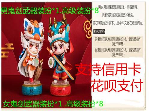 dnf地下城国风专属高级8件象棋