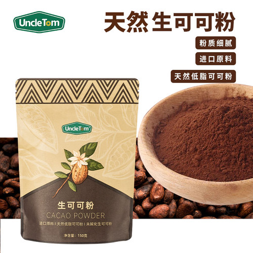 UncleTom可可粉抹茶粉多种选择