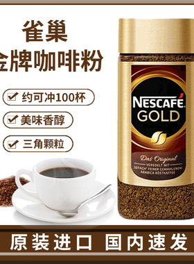 德国雀巢无加糖速溶咖啡粉正品