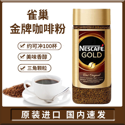 德国雀巢无加糖速溶咖啡粉正品