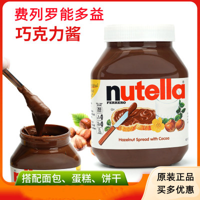 费列罗Nutella榛果巧克力酱榛子可可酱调味面包烘焙商用进口750g