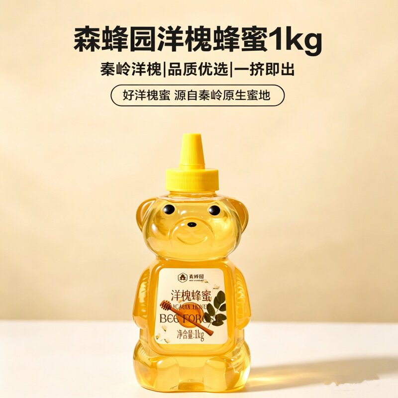 开市客Costco代购森蜂园洋槐蜂蜜1kg纯正天然蜂蜜0脂小熊造型