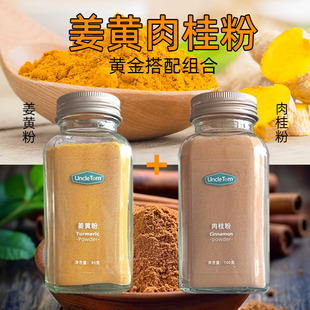 Uncle Tom纯肉桂粉100g咖啡锡兰烘焙姜黄粉健康黄金奶超模组合装