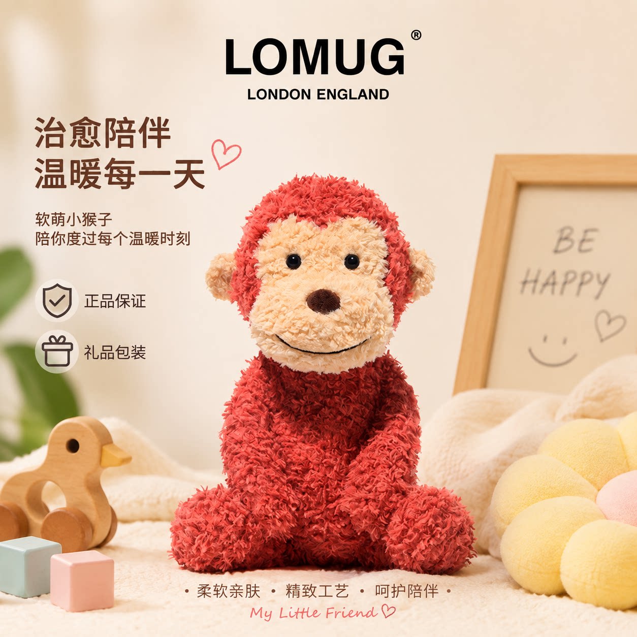 英国LOMUG巴迪猴子毛绒玩具可爱公仔玩偶娃娃哄睡娃娃七夕礼物