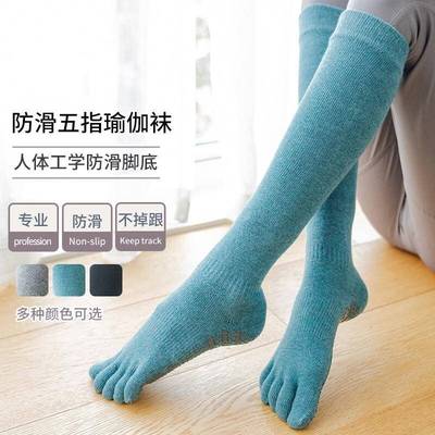 日本正品中筒瑜伽袜室内普拉提透气瑜伽袜分指防滑袜运动五指袜子