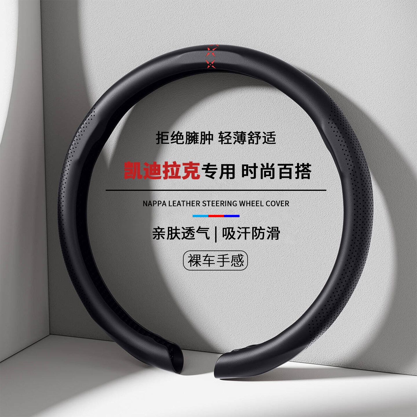 凯迪拉克xt5方向盘套2025新款ct5四季通用xt4超薄xts创意防滑吸汗