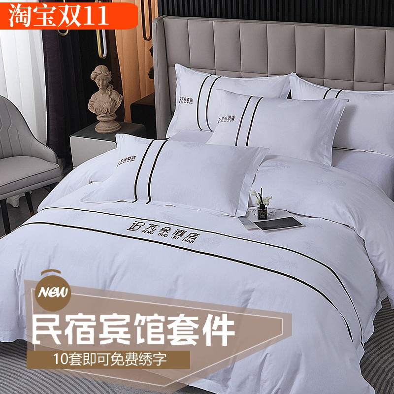 宾馆酒店床品白色贡缎提花四件套