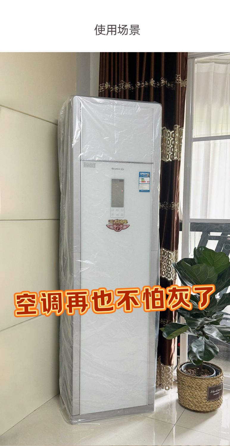 空调防尘罩一次性防尘塑料袋立式2匹3匹圆柱方机通用防尘膜长款袋
