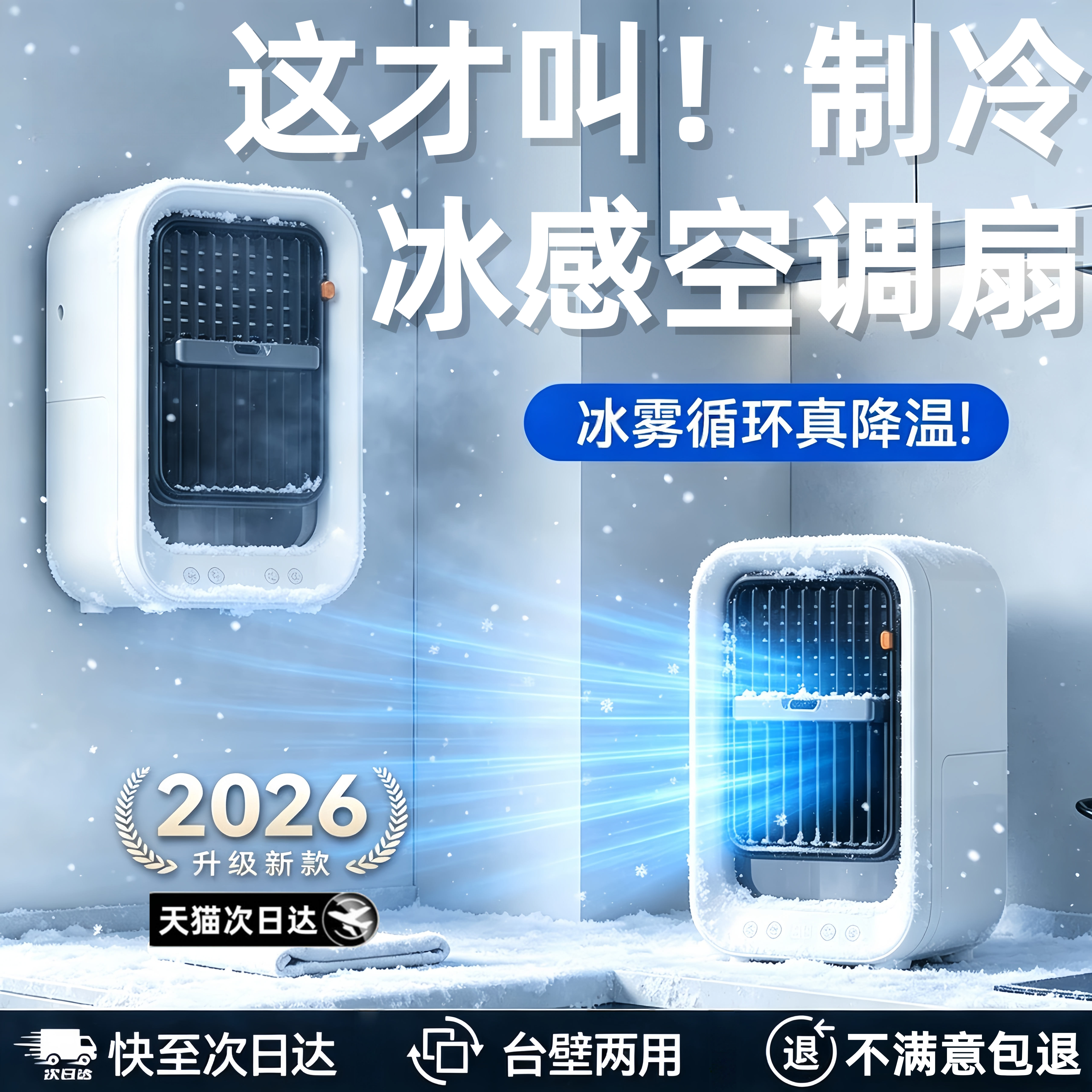 夏季发布会推荐可加水冷喷雾风扇