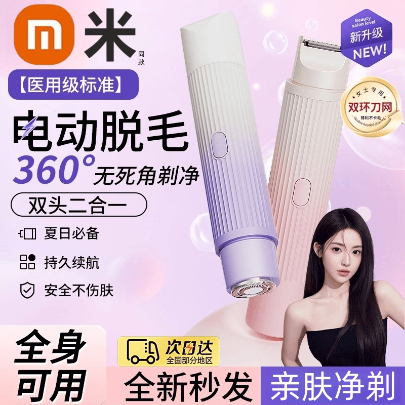 剃毛器刮毛刀女生腋毛私处电动双头私密全身男女士专用神器脱毛刀
