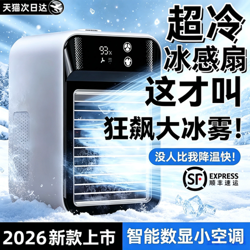 【国货发布推荐】冰感喷雾冷风扇