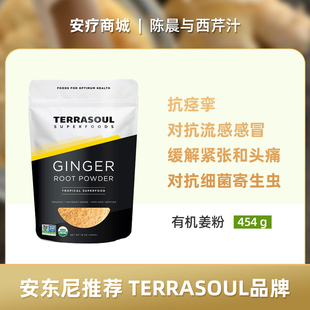直邮代购Terrasoul Superfoods 有机姜粉  | 原料| 浓烈的辣味