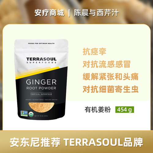 直邮代购Terrasoul Superfoods 有机姜粉  | 原料| 浓烈的辣味