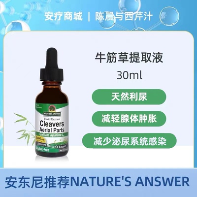 美国直邮牛筋草精华Cleavers