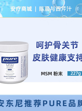 直邮代购MSM粉末 | 低过敏补充剂 支持关节健康新包装230g