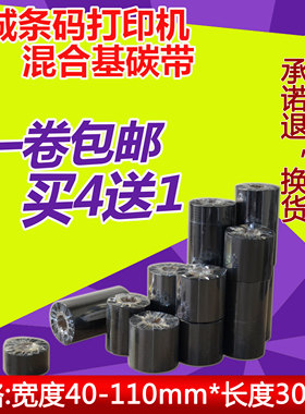 科诚G500U EZ1100 1200 RT730 700i条码标签打印机蜡基碳带 色带