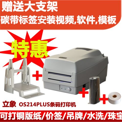 不干胶合格证标签打印机