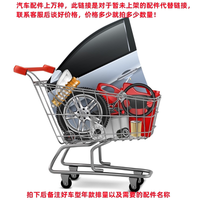 汽车配件专用补差价链接/由于汽车配件上万种/此链接是订购价格用