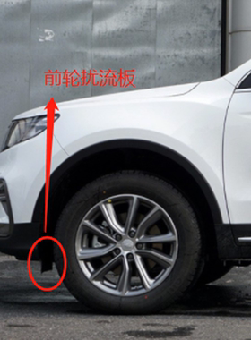 16-22博越前轮挡泥板百万款扰流板内衬下小挡板博越Pro前阻风挡板