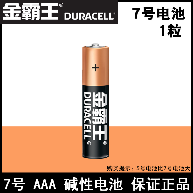 金霸王7号电池aaa LR03玩具电视空调遥控器1.5V碱性干电池1粒-封面