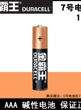 金霸王7号电池aaa LR03玩具 电视空调遥控器1.5V碱性干电池1粒