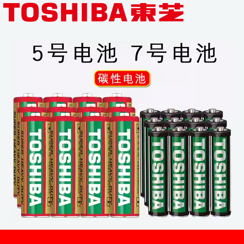 TOSHIBA东芝5号7号碳性电池
