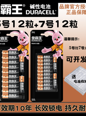 金霸王5号7号碱性电池AA五号七号智能门锁AAA空调遥控器LR03电池